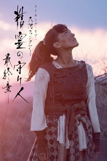 Moribito (精灵守护者 第 3 季)