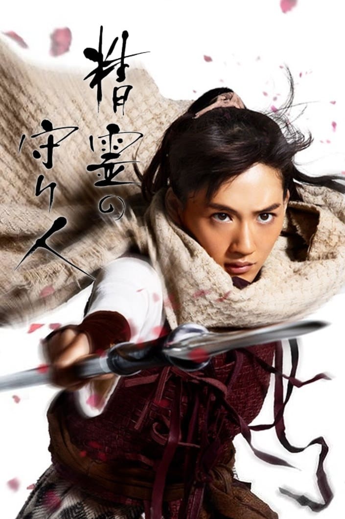 Moribito (精灵守护者 第 2 季)