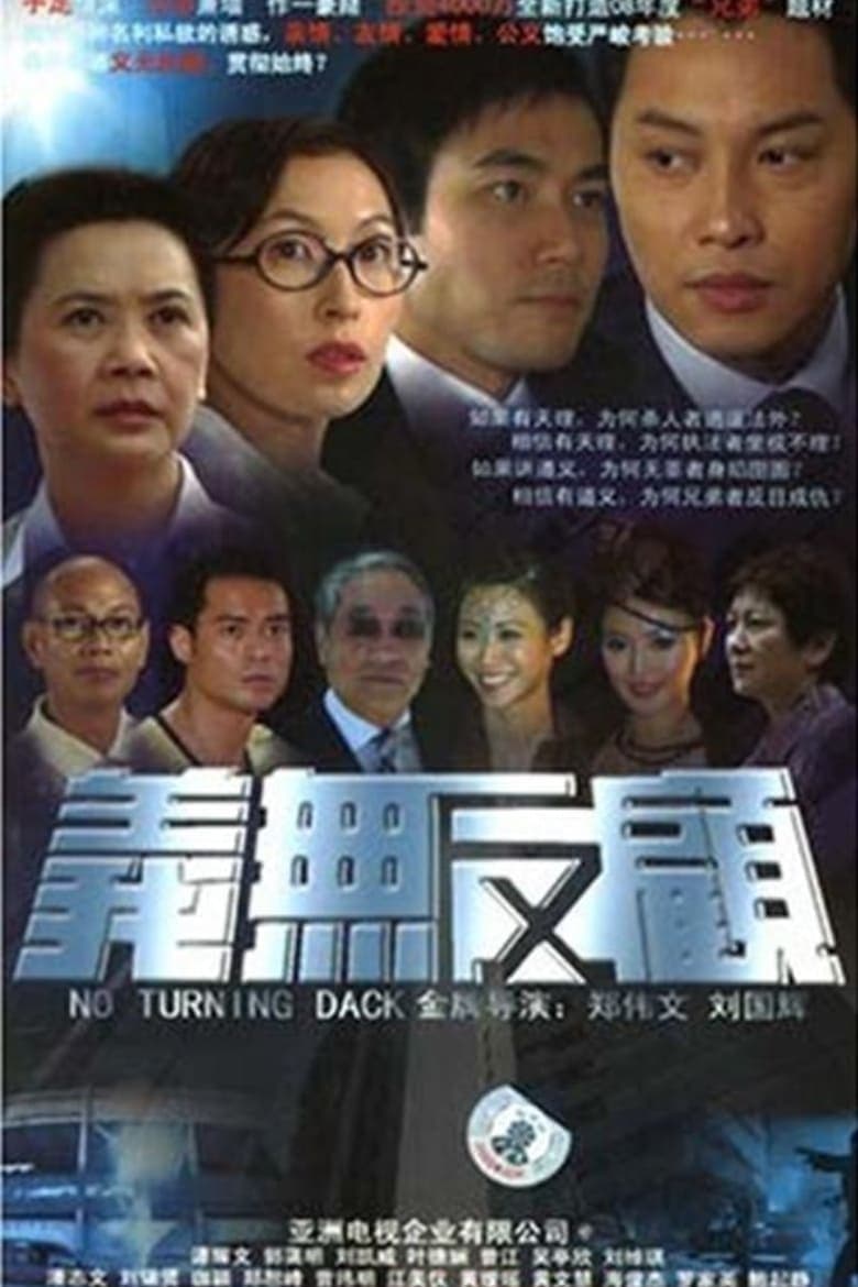 义无反顾 Season 1