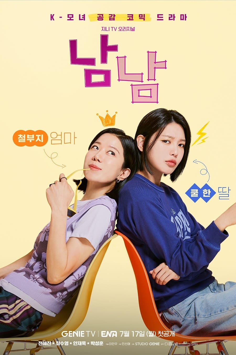 Not Others (陌生人 第 1 季)
