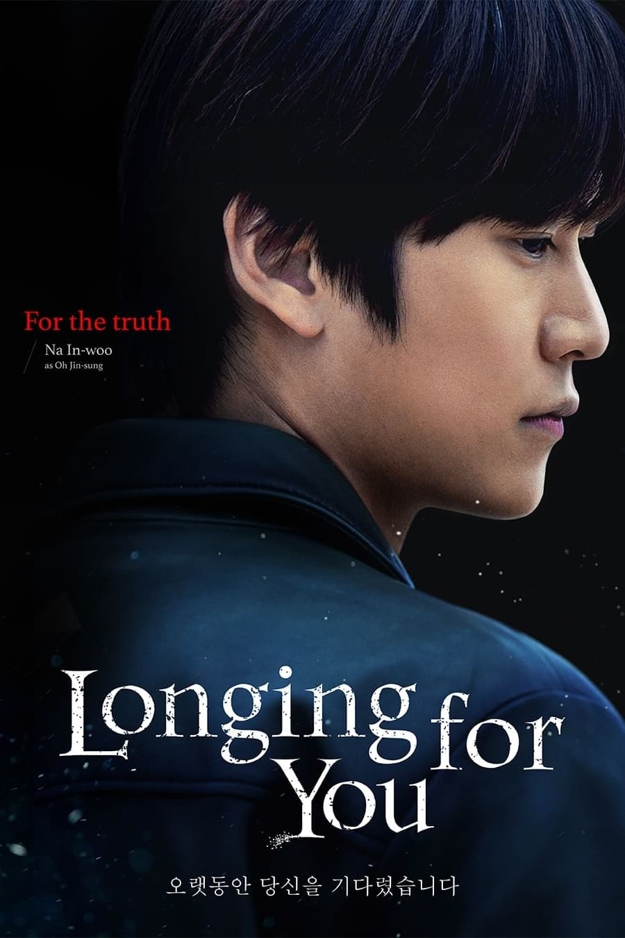 I Have Waited a Long Time for You (长时间等你 第 1 季)