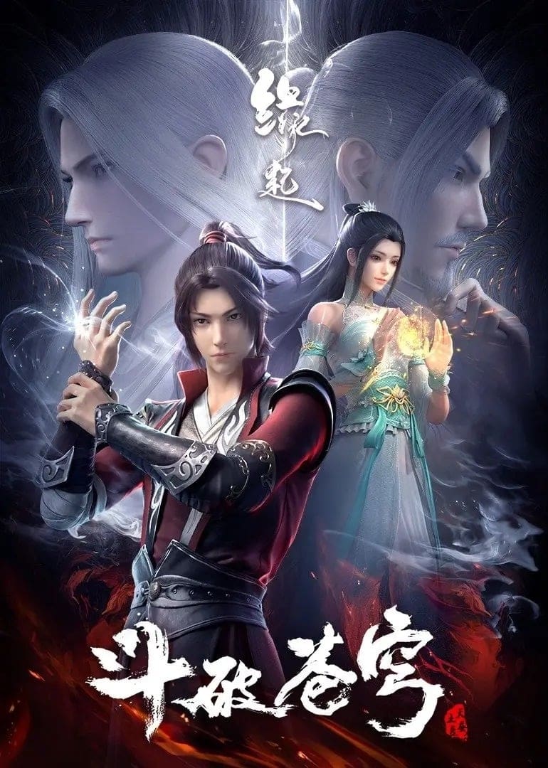 Fights Break Sphere (斗破苍穹 特别篇)