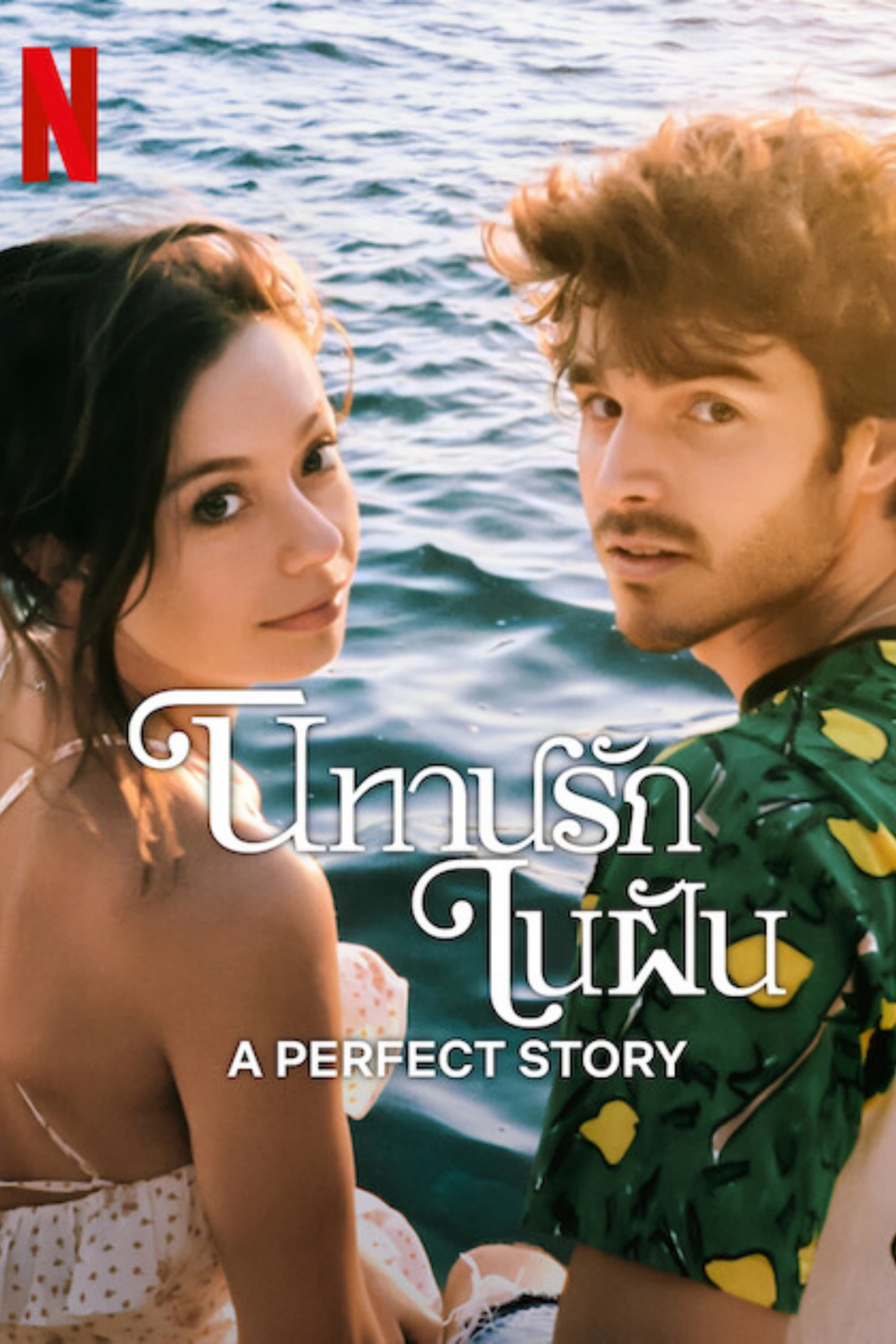 A Perfect Story