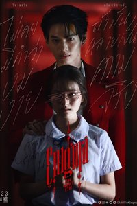 咒中人 第 1 季