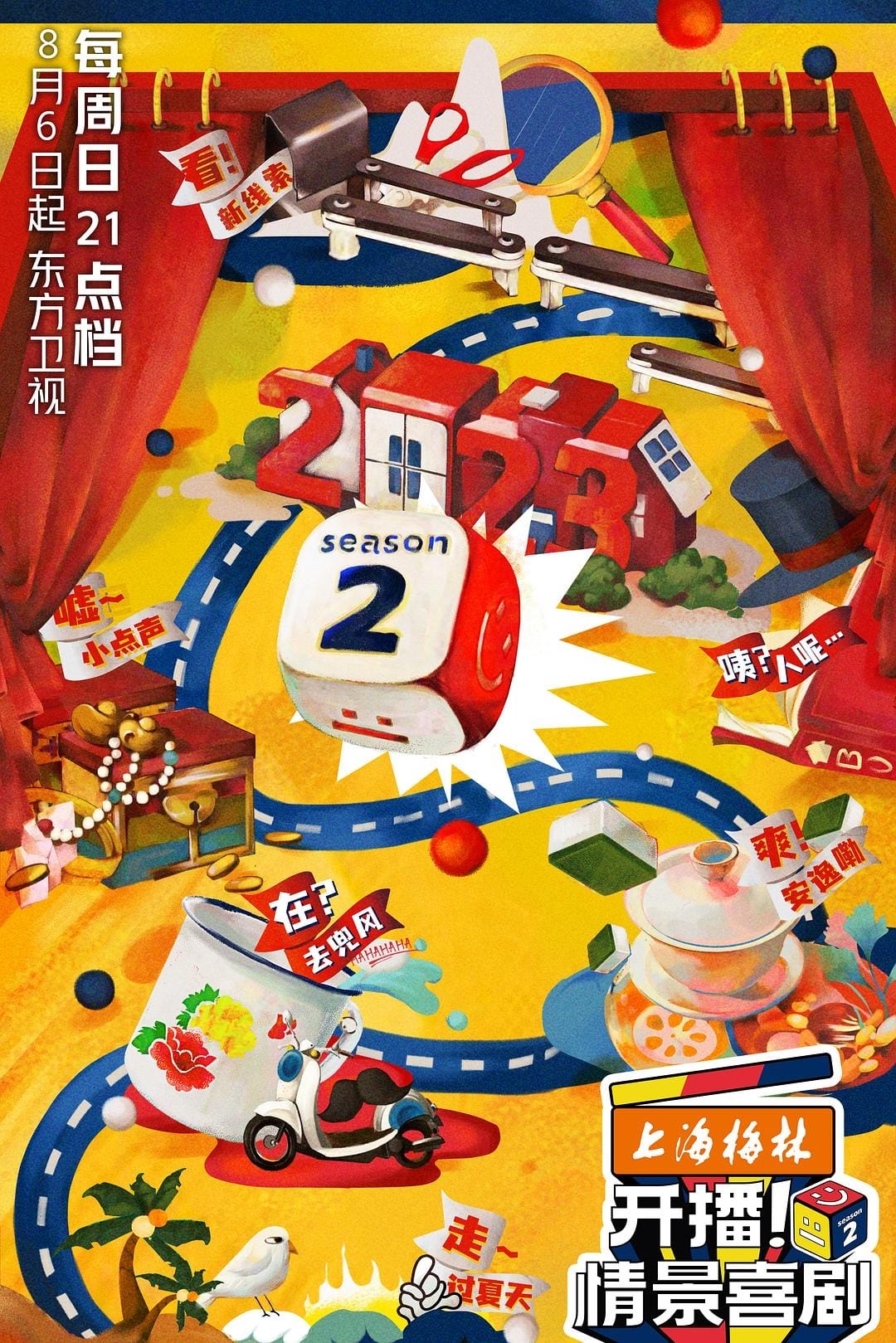 开播!情景喜剧 第 2 季