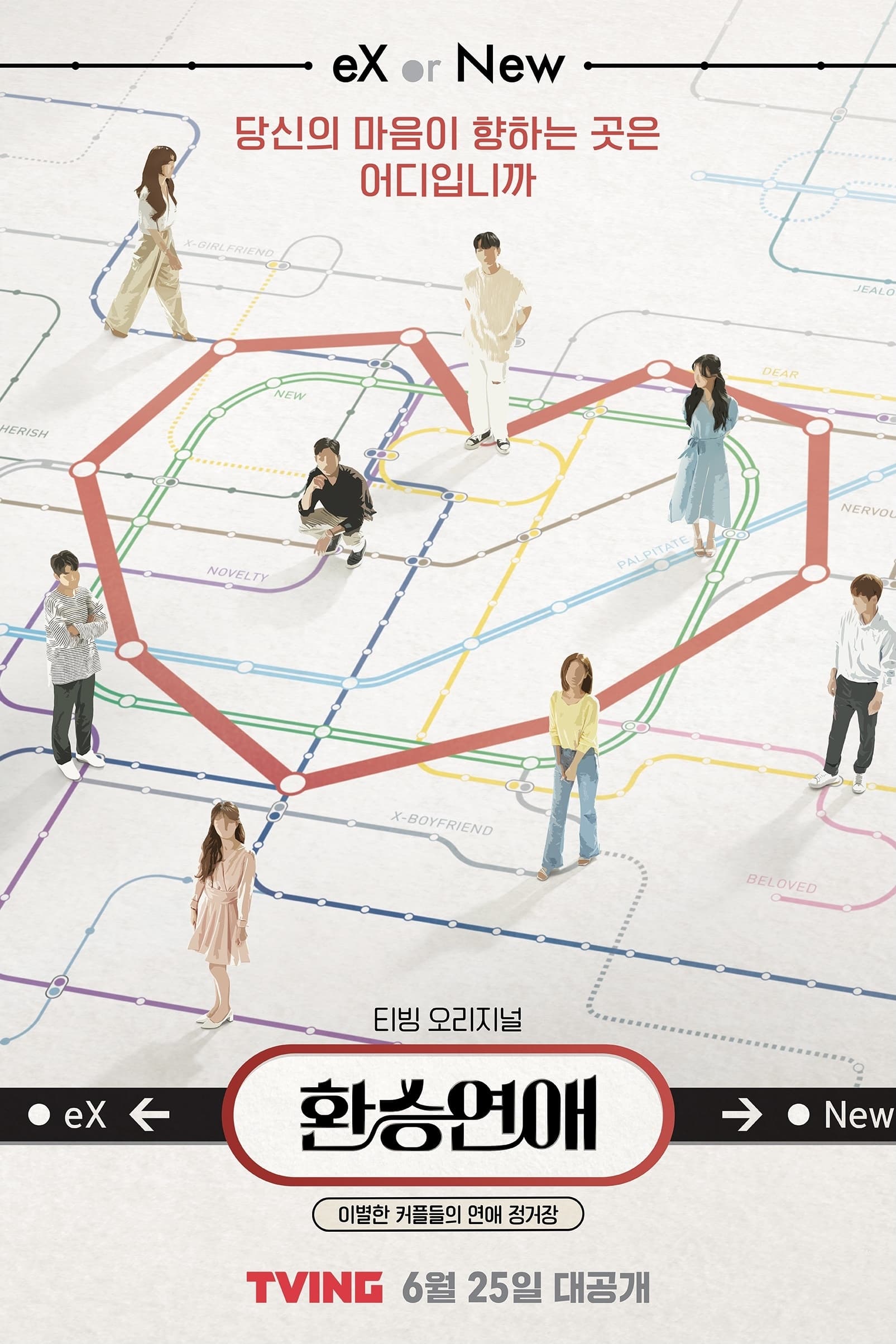 Transit Love (换乘恋爱 第 1 季)