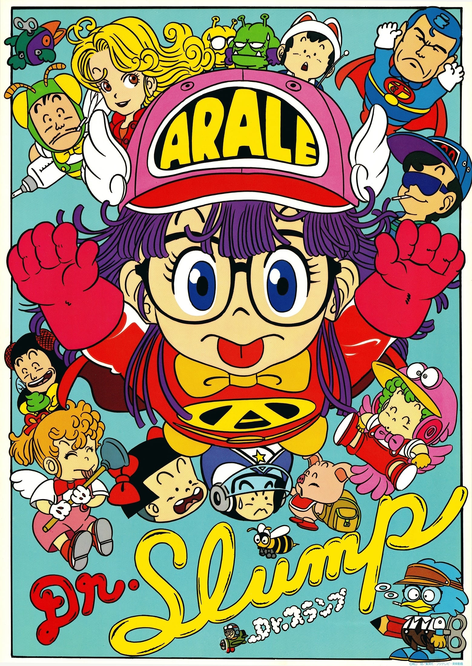 Dr. Slump (阿拉蕾 第 1 季)