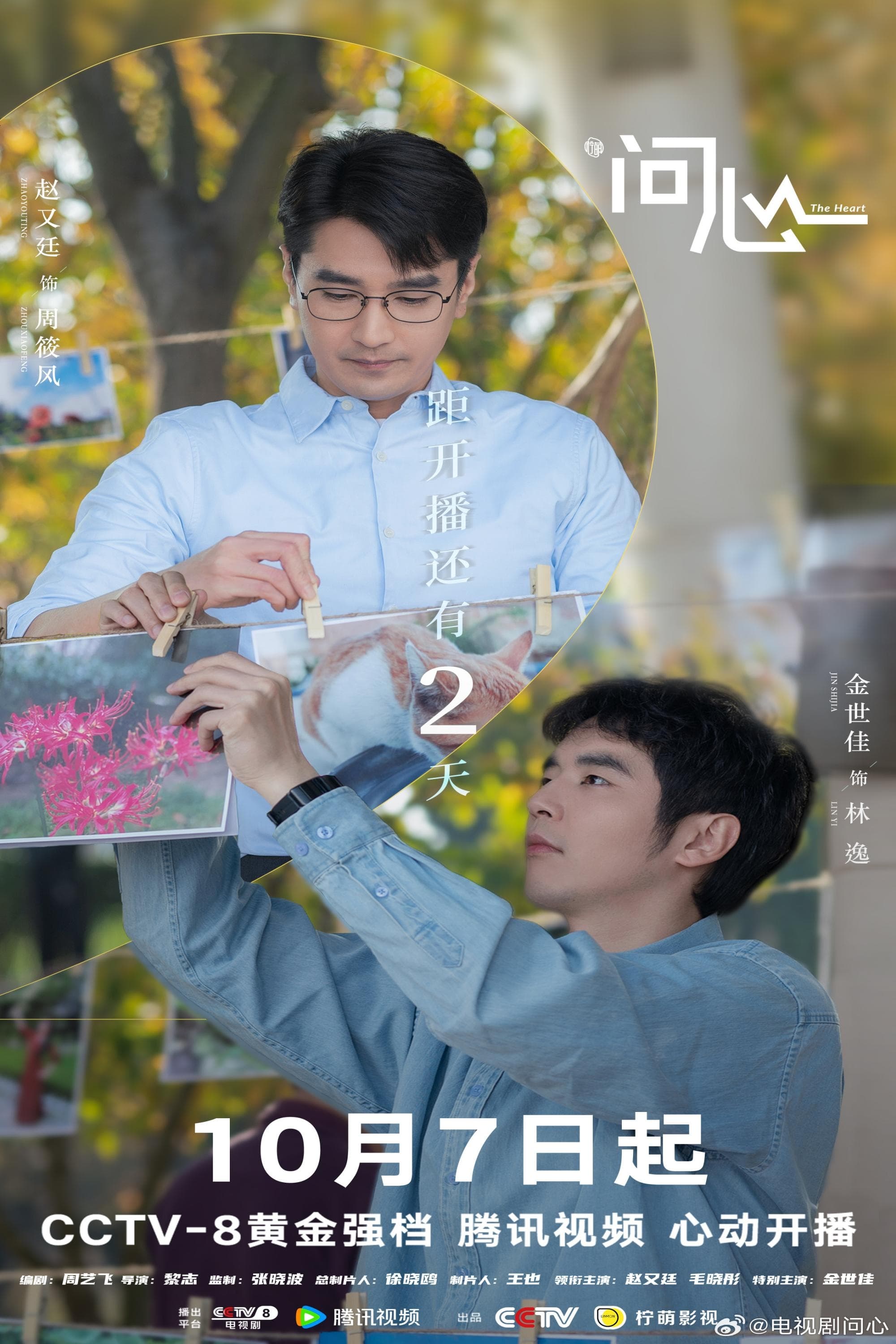 The Heart (问心 第 1 季)