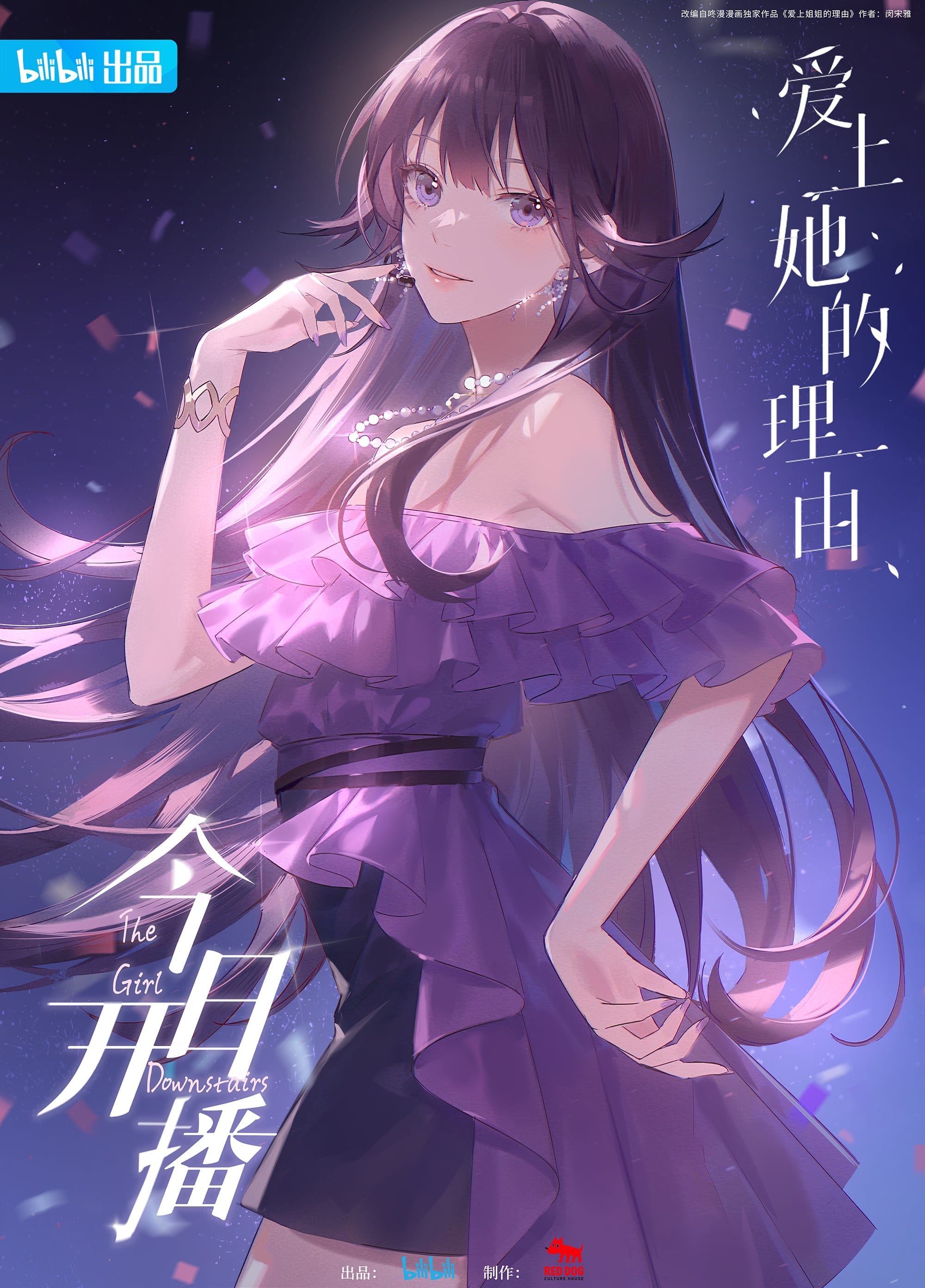 The Girl Downstairs (爱上她的理由 第 1 季)