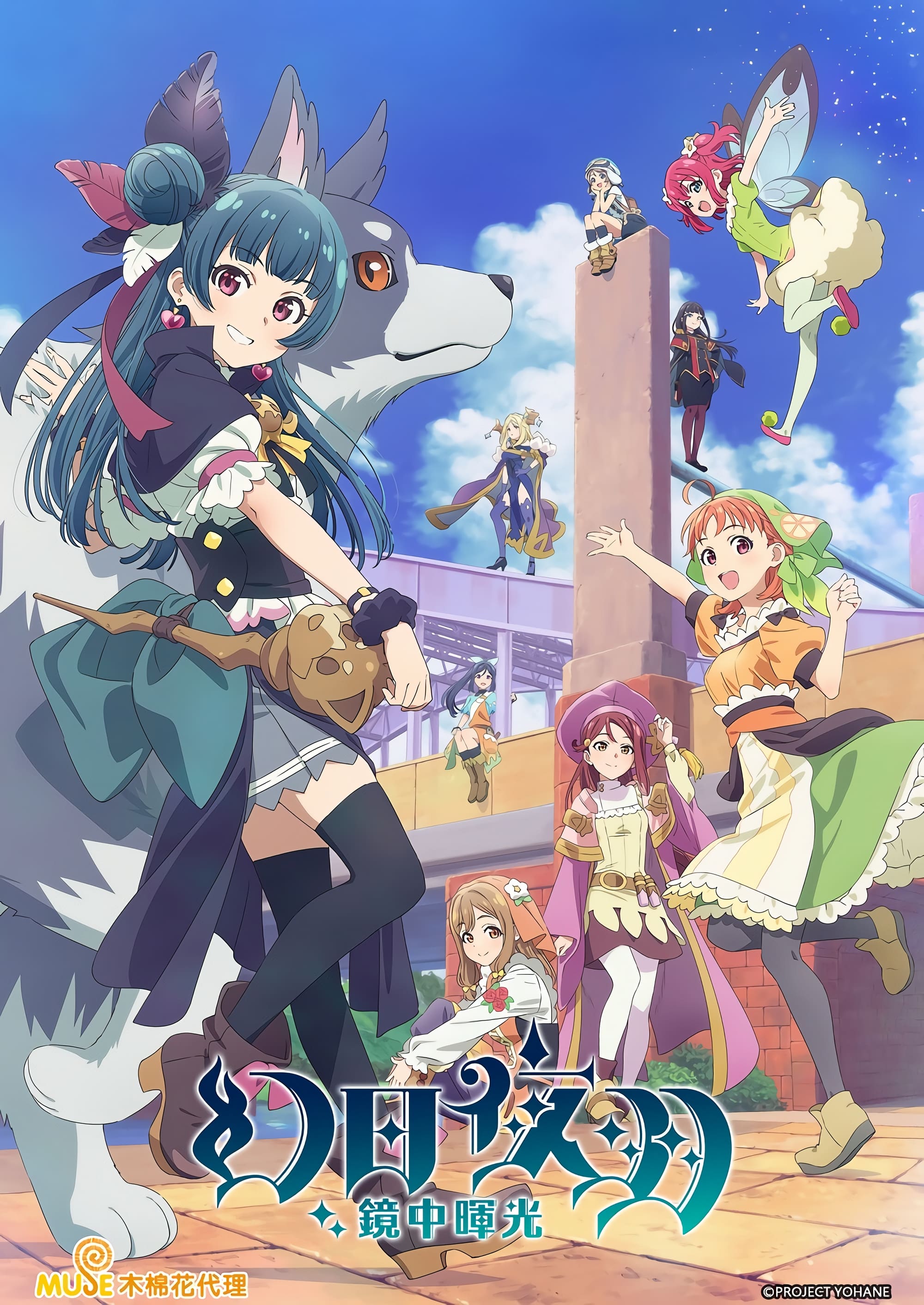 YOHANE THE PARHELION -SUNSHINE in the MIRROR
