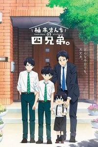 柚木家的四兄弟。 第 1 季