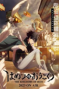 破灭之国 第 1 季
