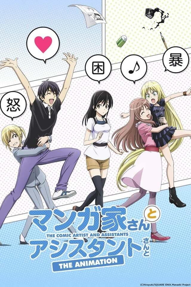 漫画家与助手 特别篇