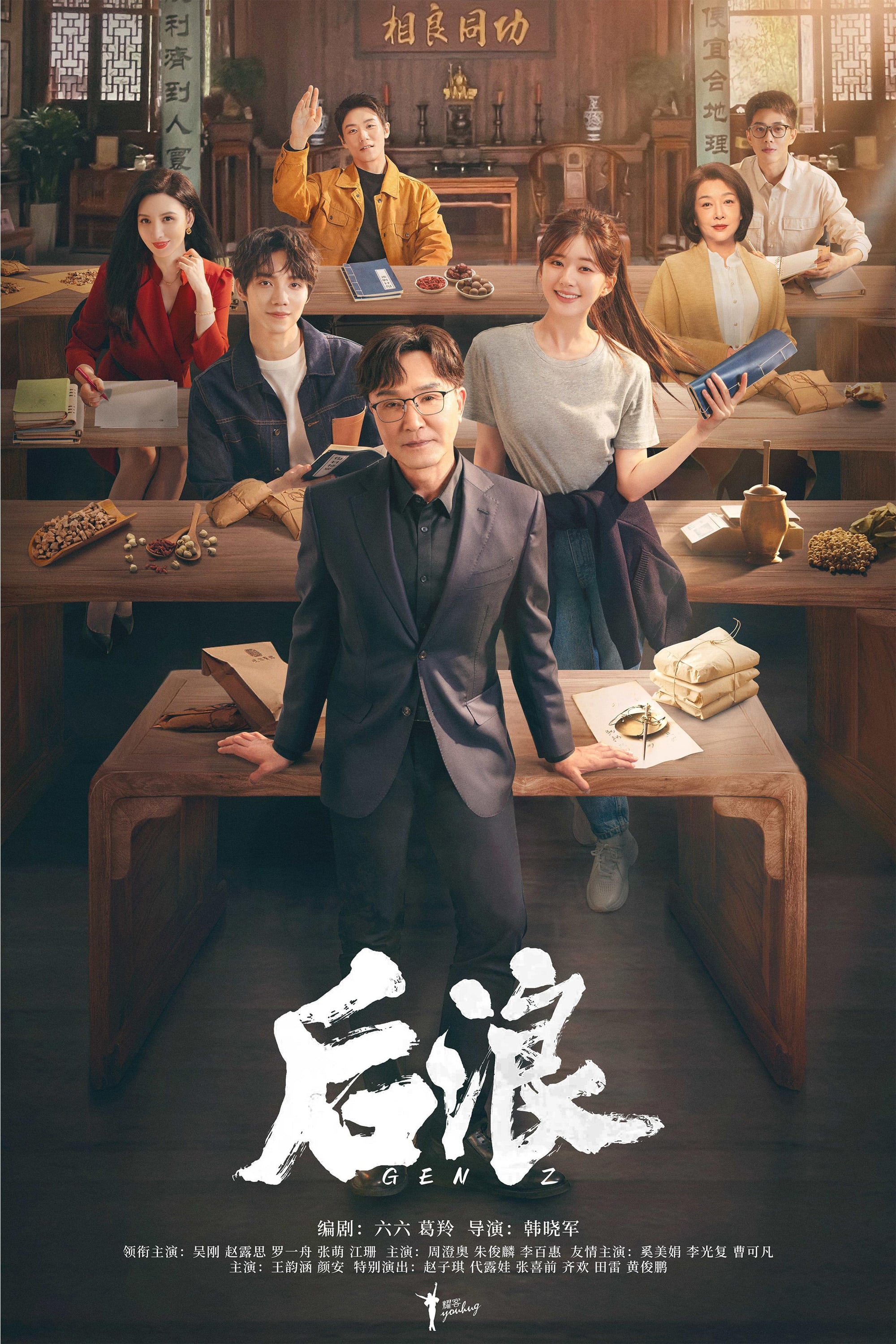 后浪 第 1 季