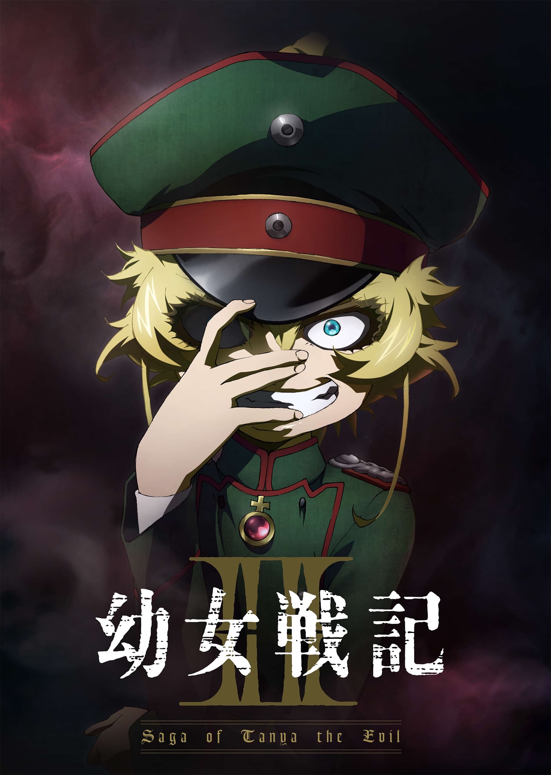 幼女战记 第 2 季