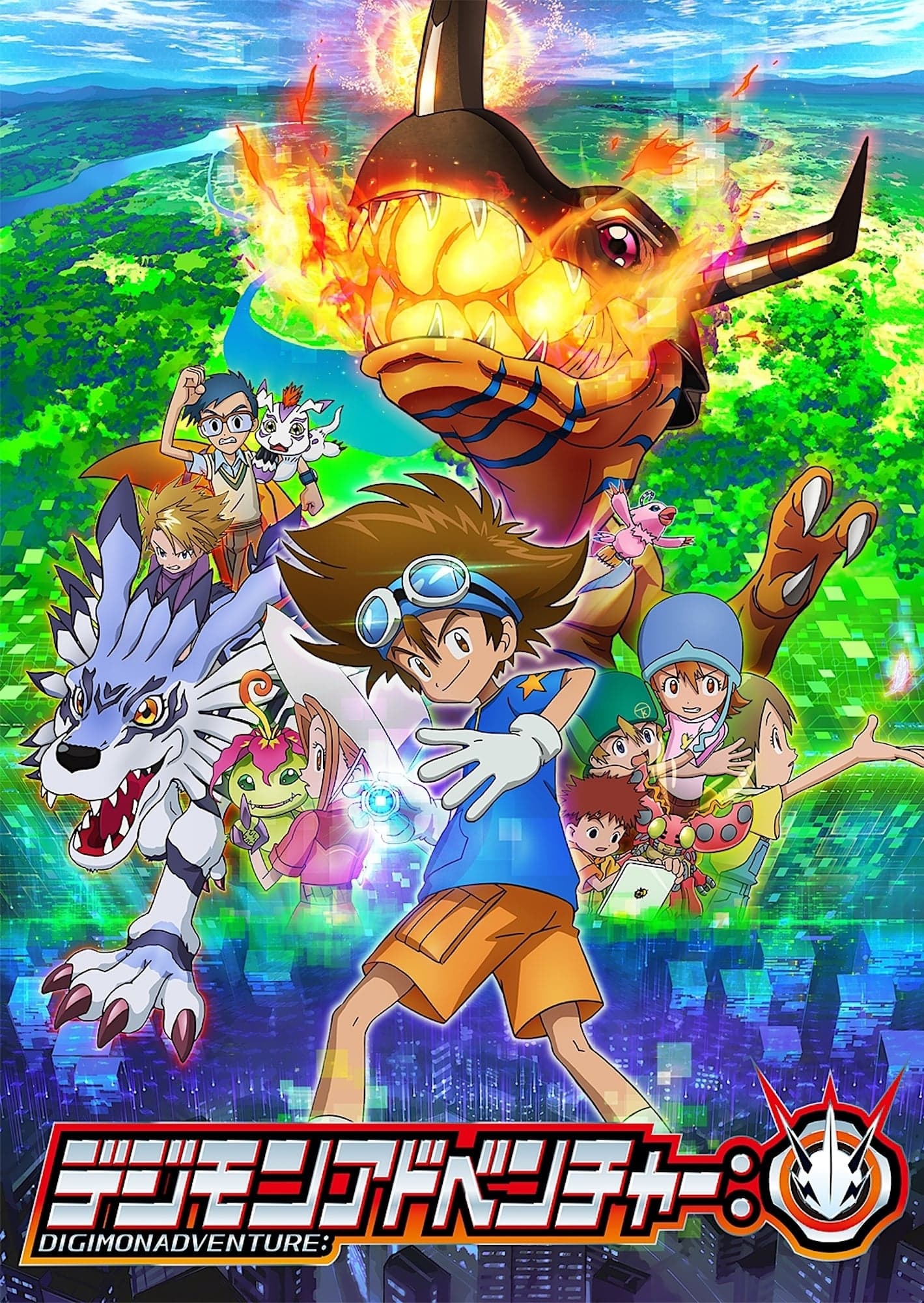 Digimon Adventure (数码宝贝：重启 特别篇)