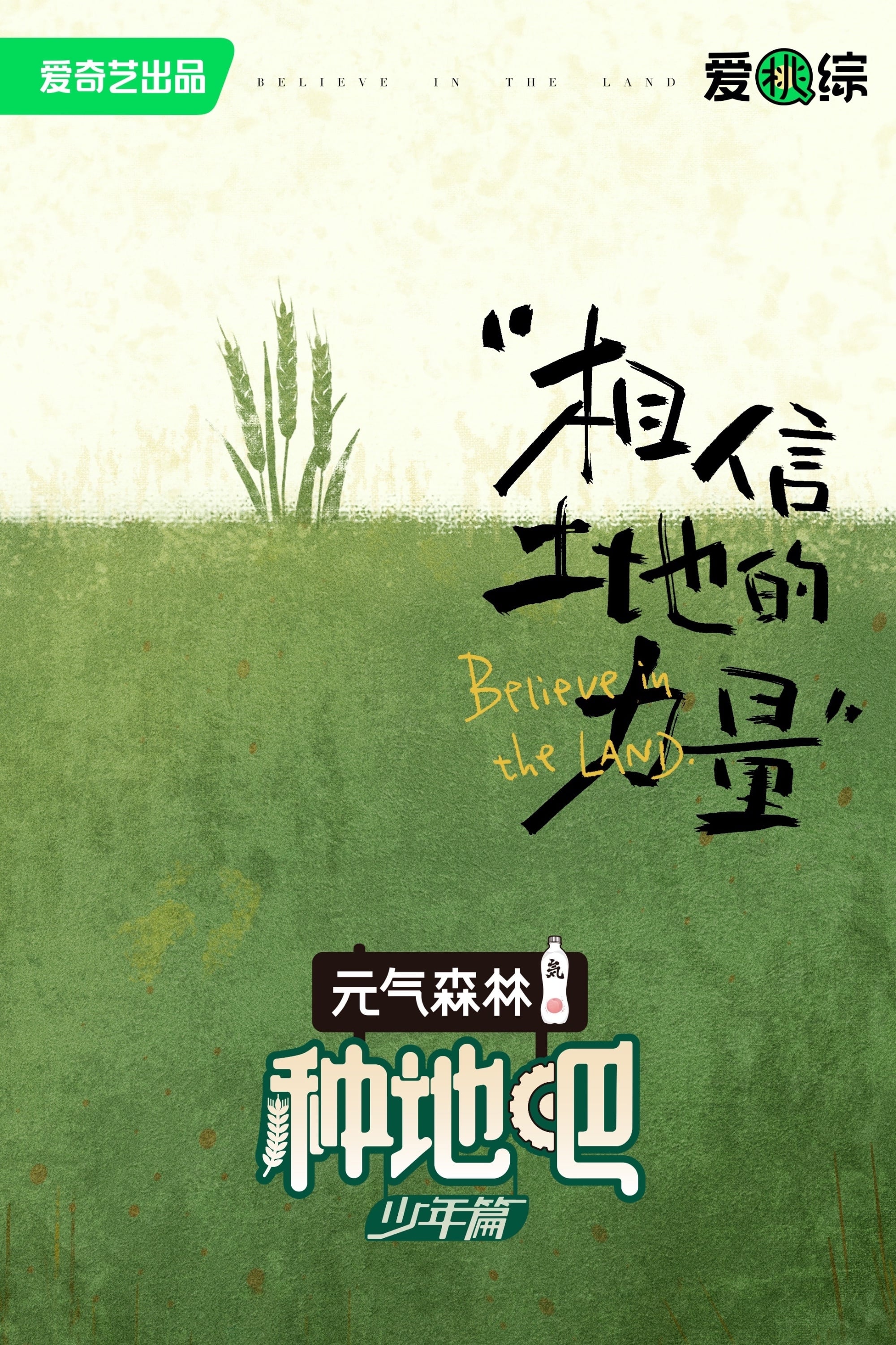 种地吧 第一季