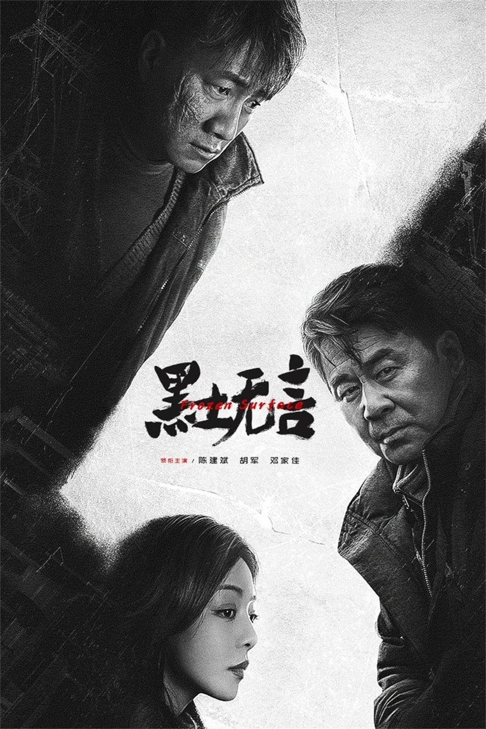 黑土无言 第 1 季