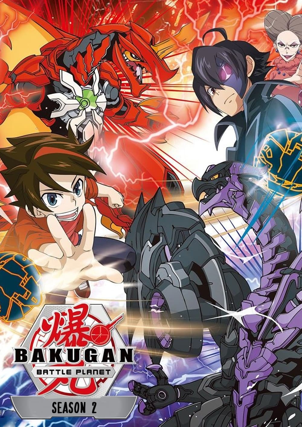 Bakugan (爆丸战斗之星 第 2 季)