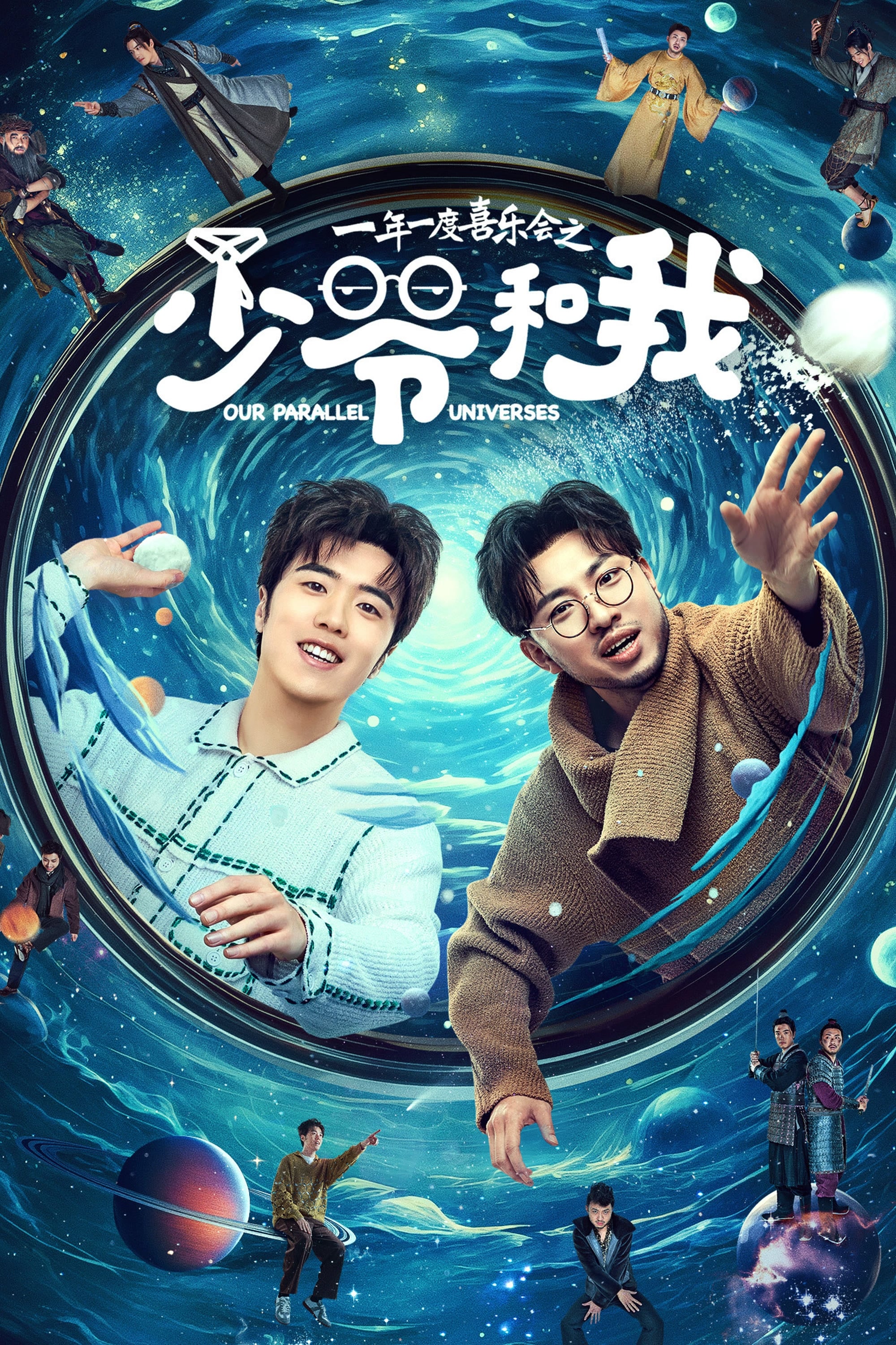 少爷和我 第 1 季