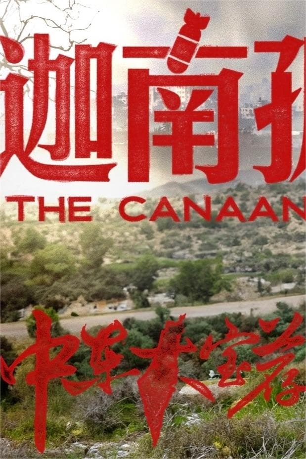 中东大宝荐 第 2 季