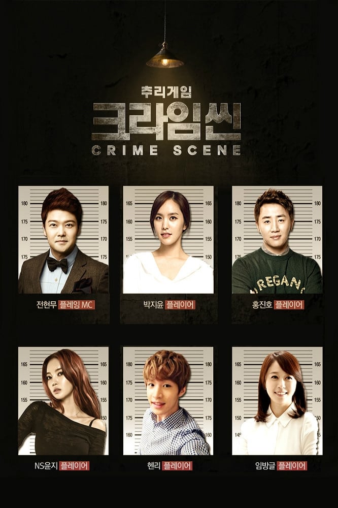 Crime Scene (犯罪现场 第 1 季)