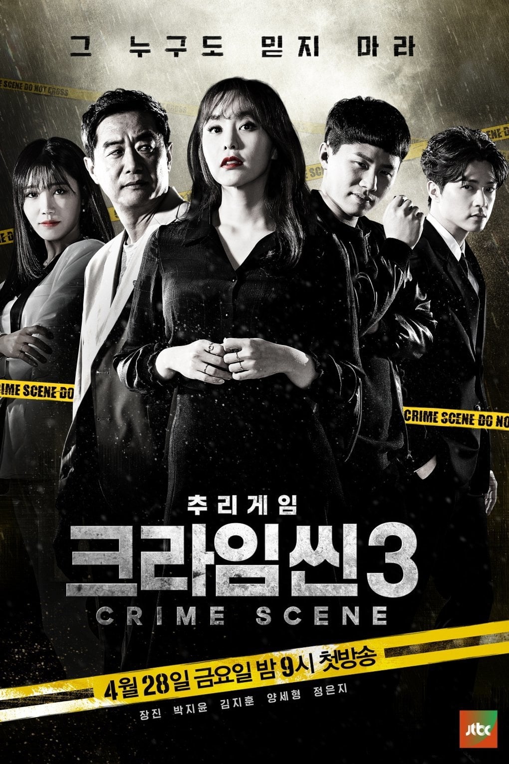Crime Scene (犯罪现场 第 3 季)