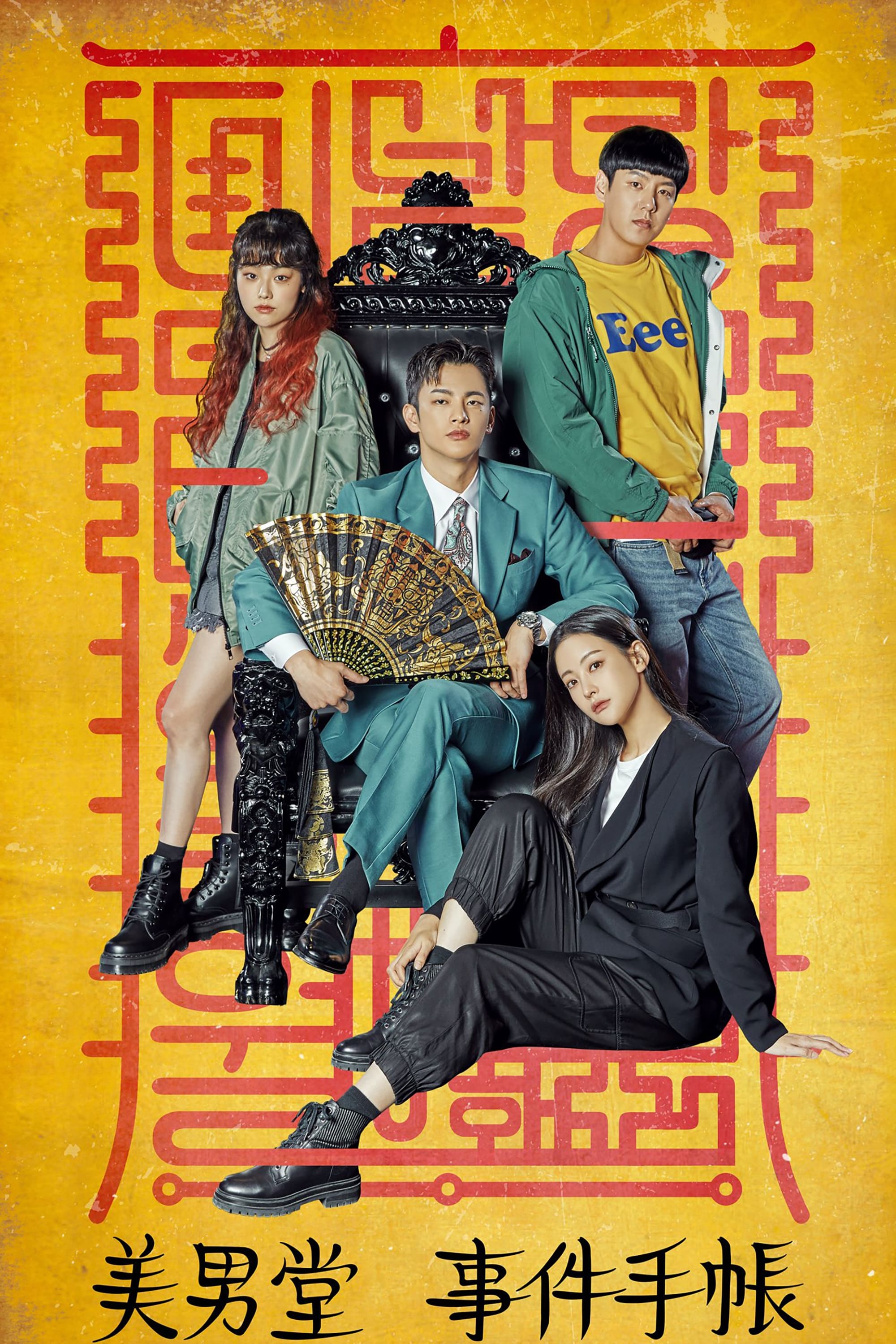 Café Minamdang (美男堂 第 1 季)