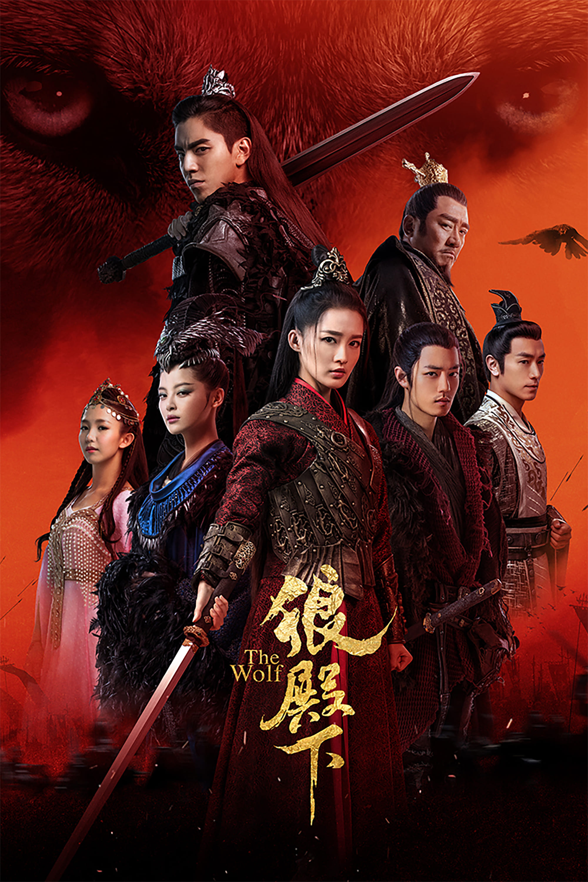 The Wolf (狼殿下 第 1 季)