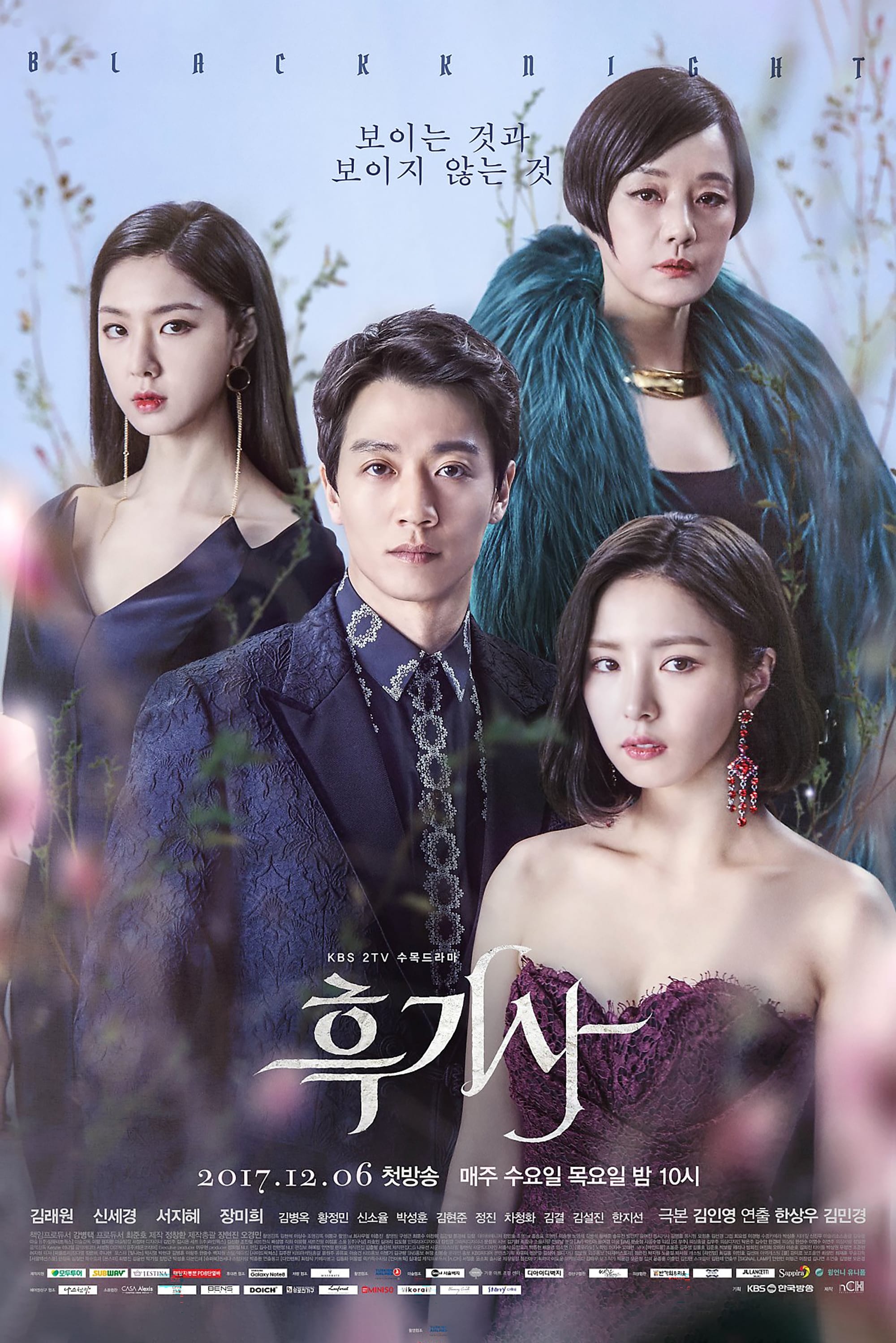 Black Knight: The Man Who Guards Me (黑骑士 第 1 季)