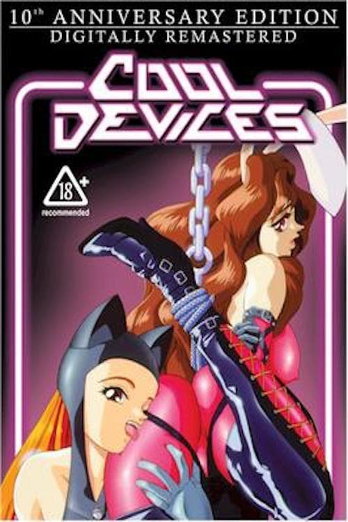Cool Devices (冰冷的器械系列 第 1 季)
