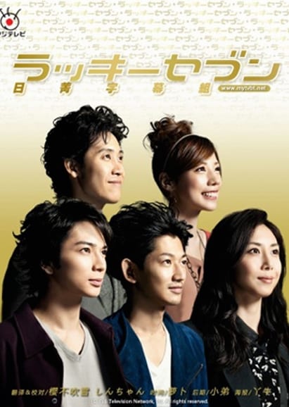 Lucky Seven (幸运七人组 特别篇)