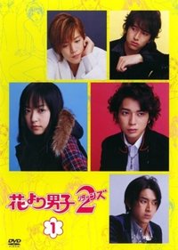 Hana Yori Dango (花样男子 第 2 季)