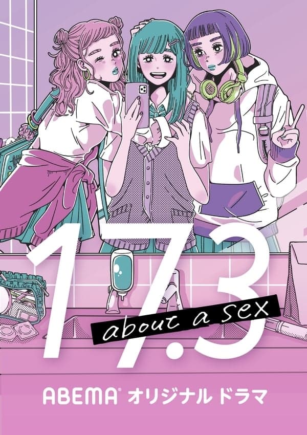 17.3 about a sex (17.3 关于性 第 1 季)