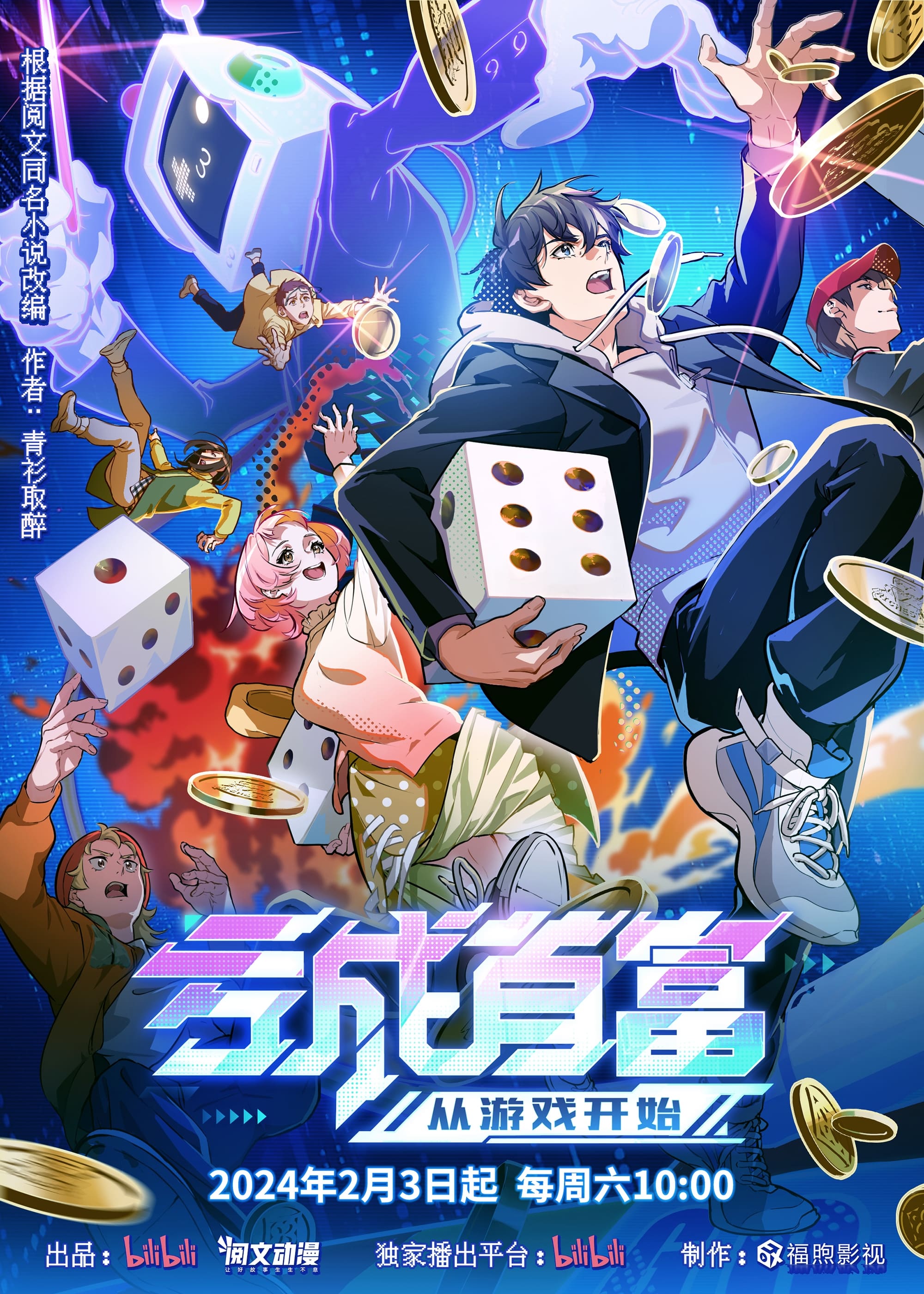 亏成首富从游戏开始 第 1 季