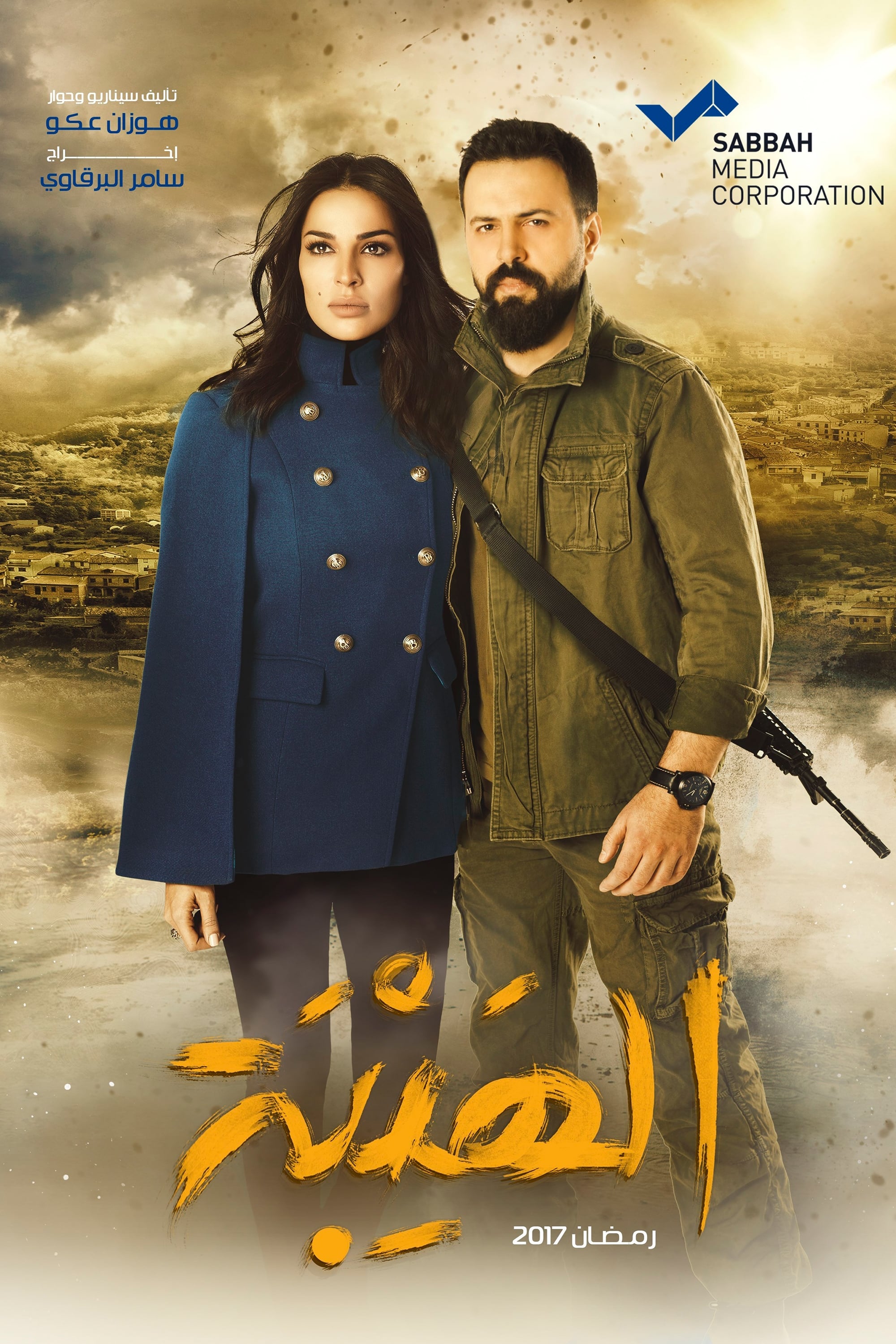 Al Hayba (Al hayba)