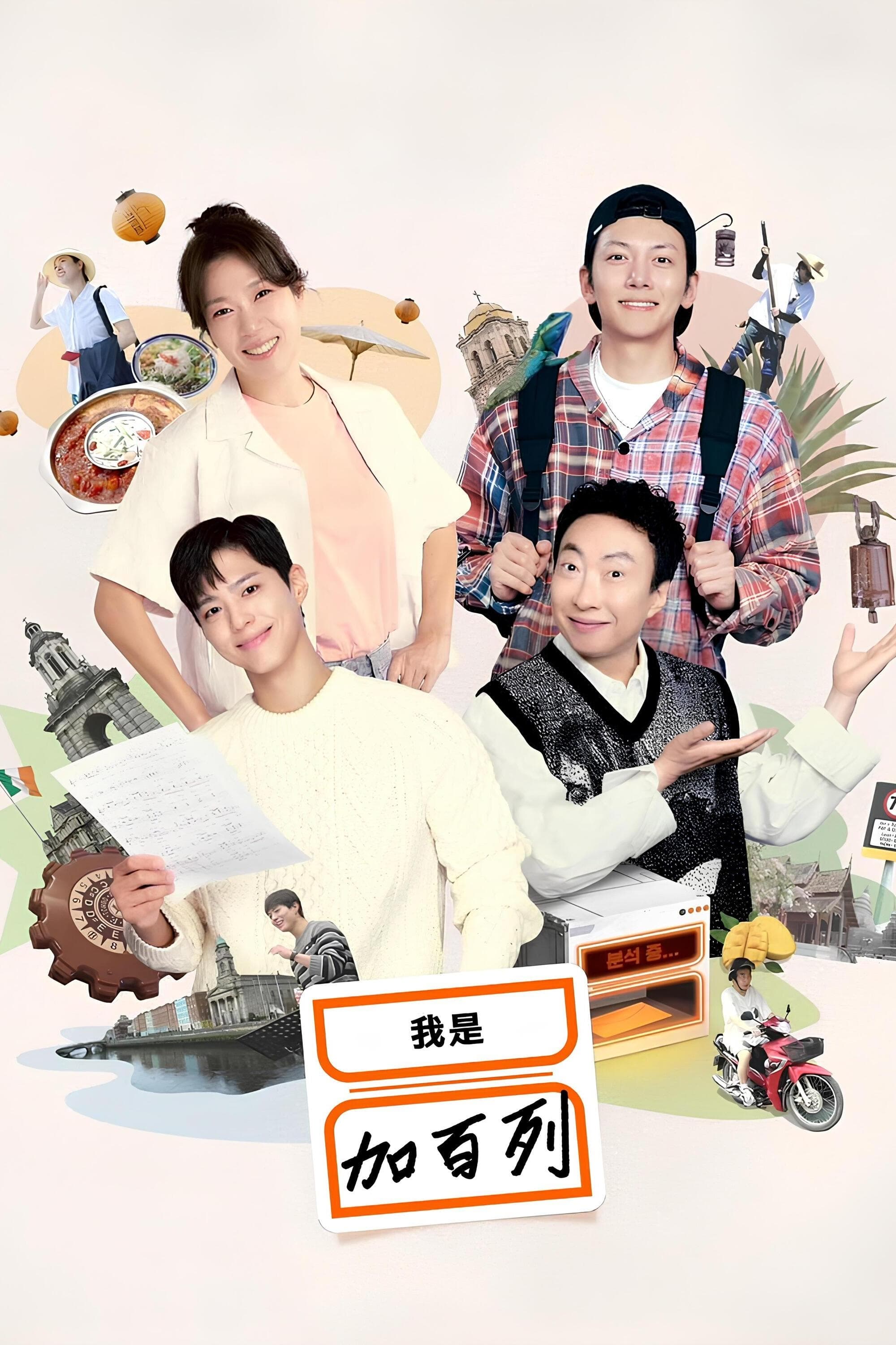 My name is 가브리엘 第 1 季