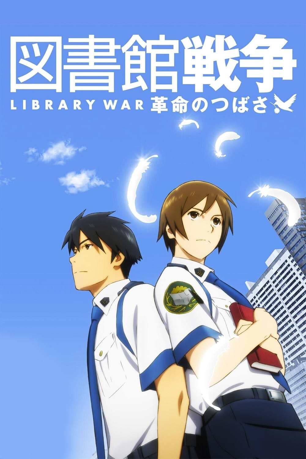 Library War (图书馆战争 特别篇)