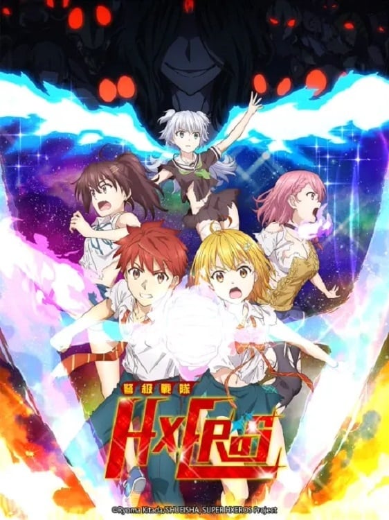 Super HxEros (弩级战队H×EROS 特别篇)