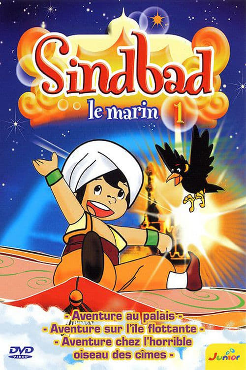 Arabian Nights: Sinbad's Adventures (阿拉伯之夜 辛巴达的冒险 第 1 季)