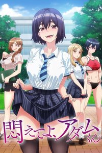 挣扎吧，亚当 第 1 季