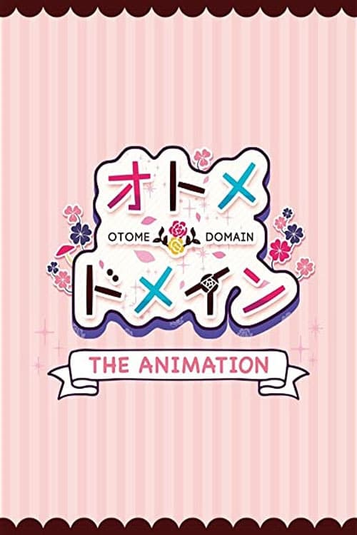 少女＊领域 第 1 季