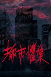 Urban Horror: Taipei