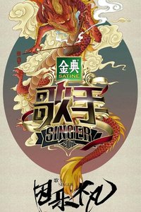 SINGER Season 5