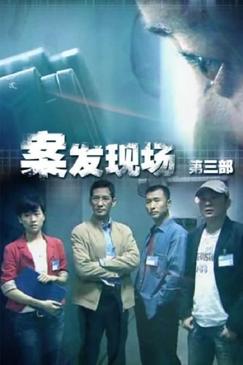 Scene of Crime Season 3