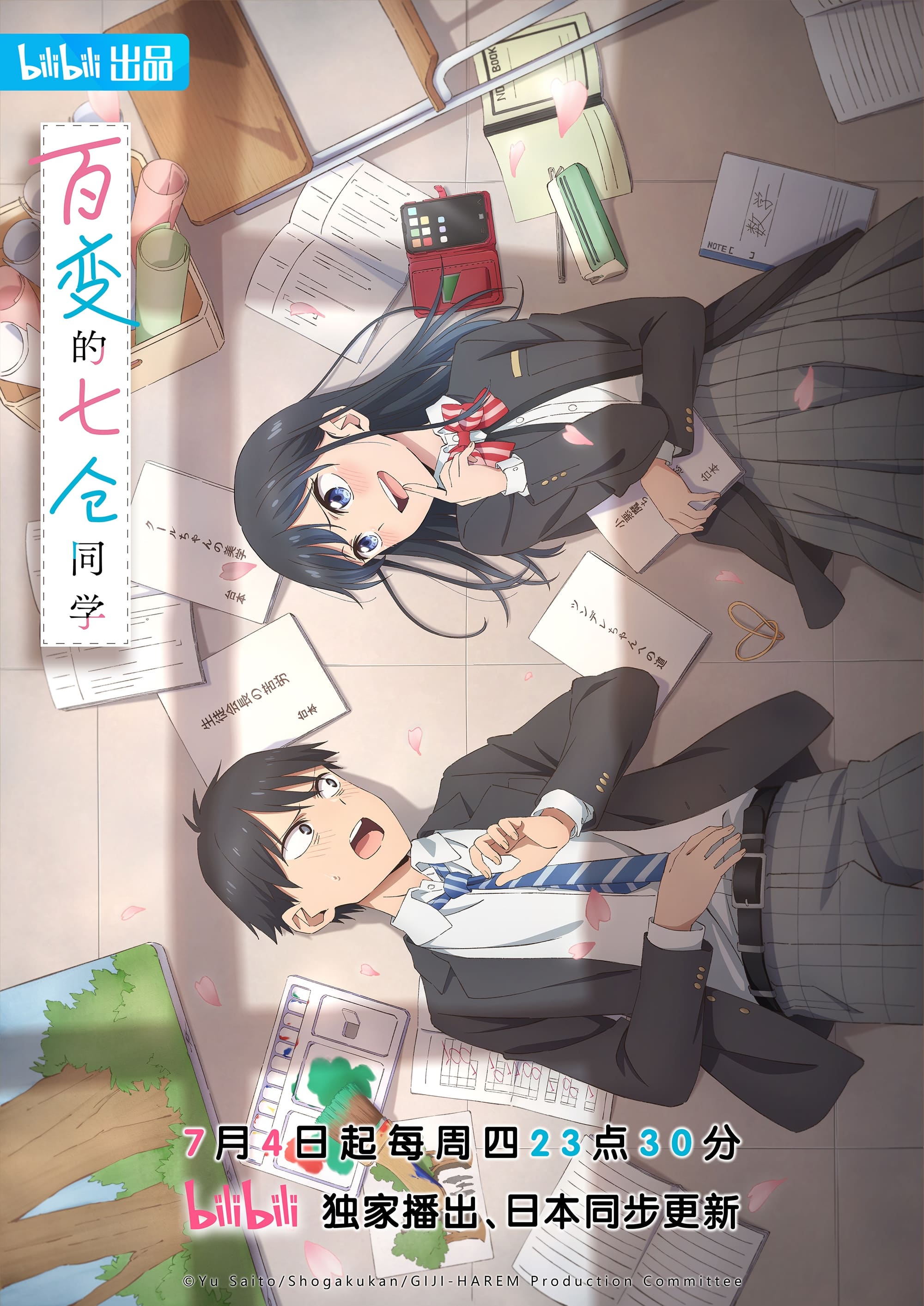 Pseudo Harem