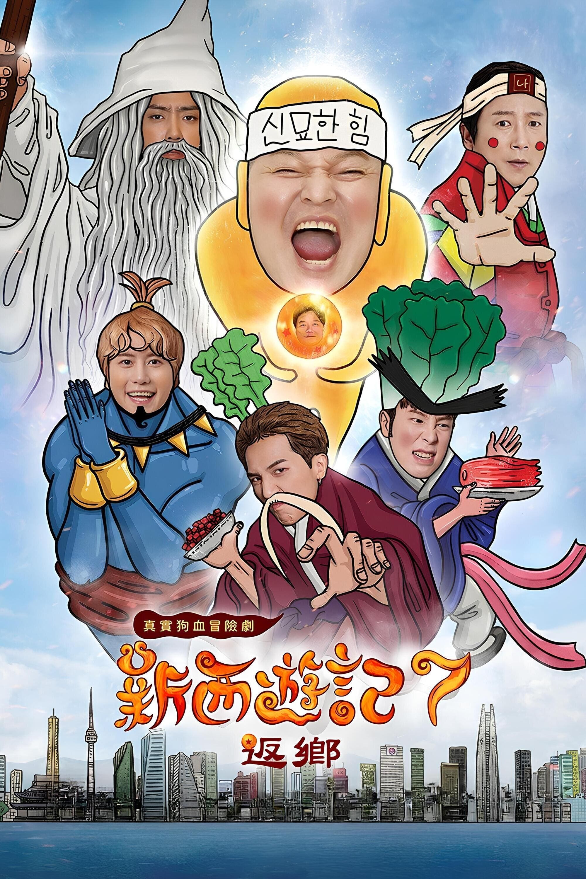 New Journey to the West Season 7