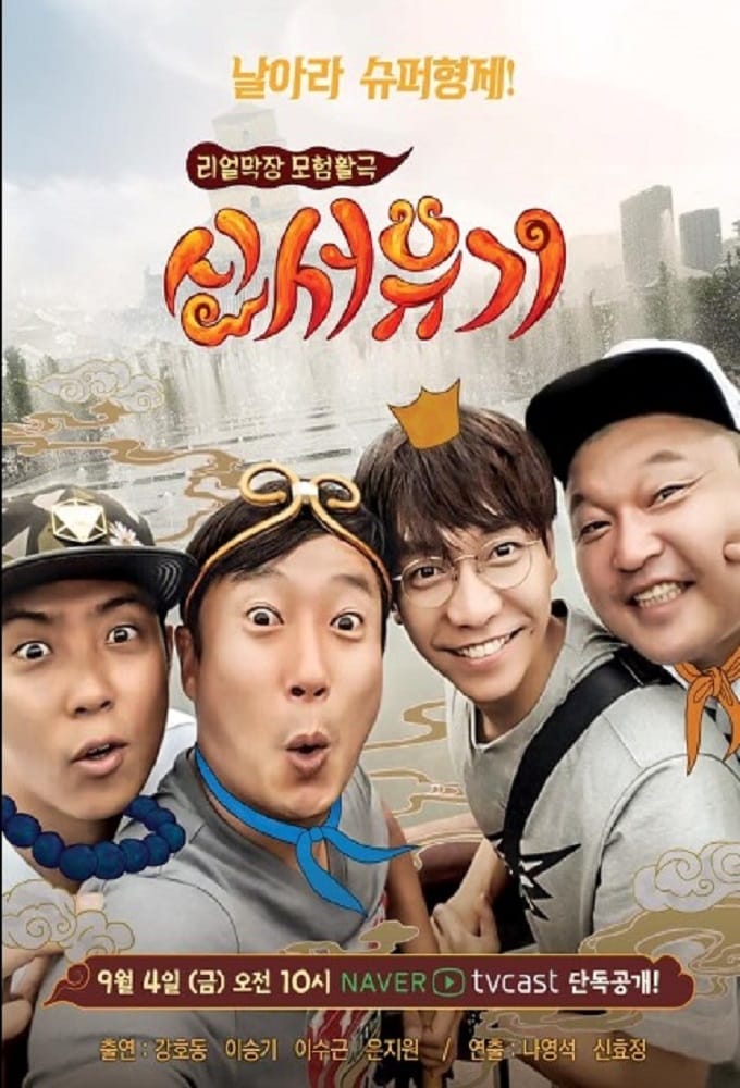 New Journey to the West Season 1