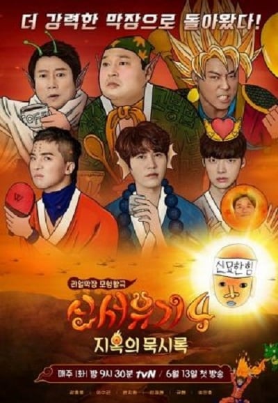 New Journey to the West Season 4