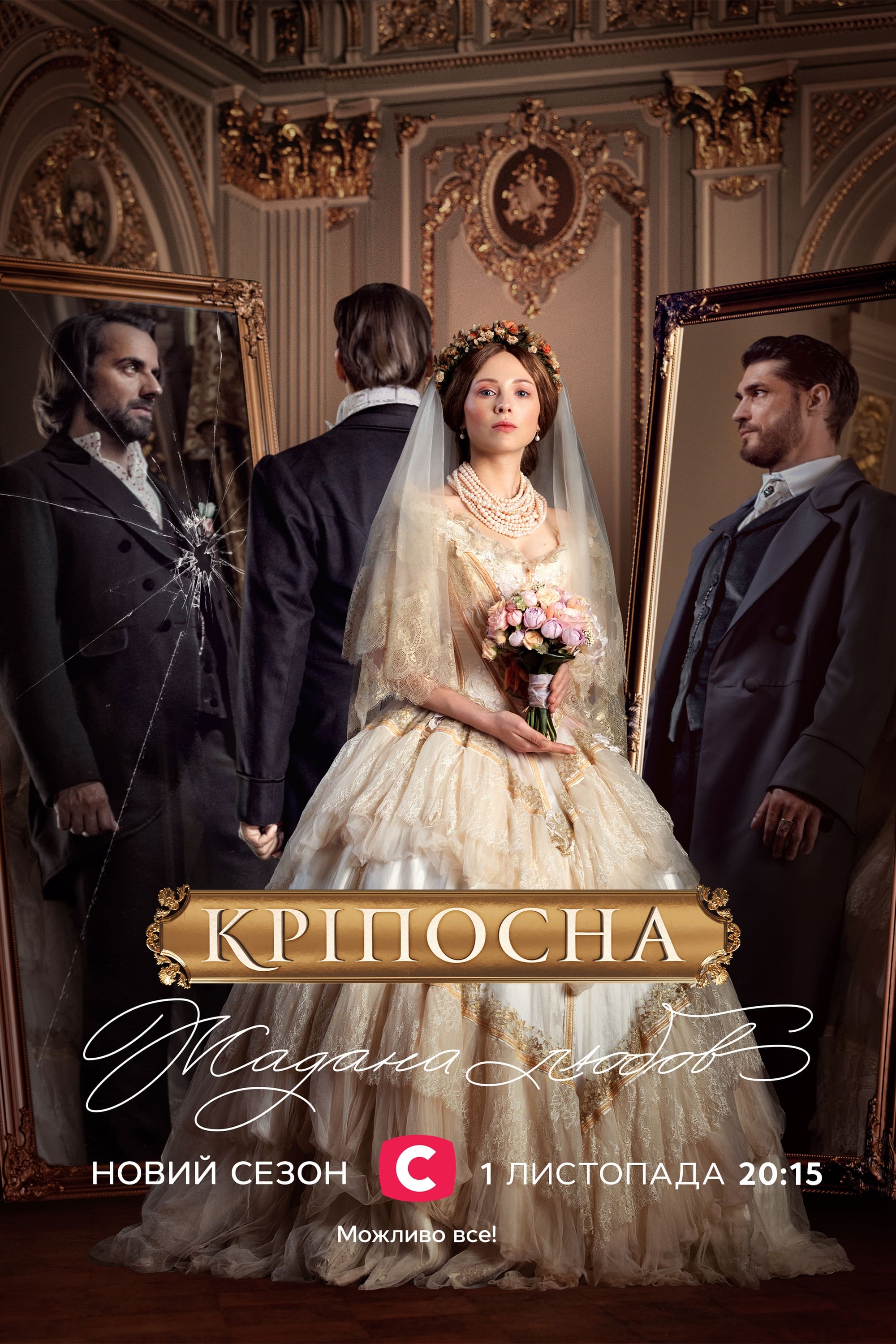 Love in Chains Season 3